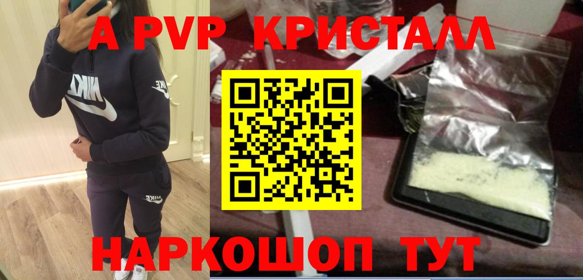 A PVP Соль Бийск