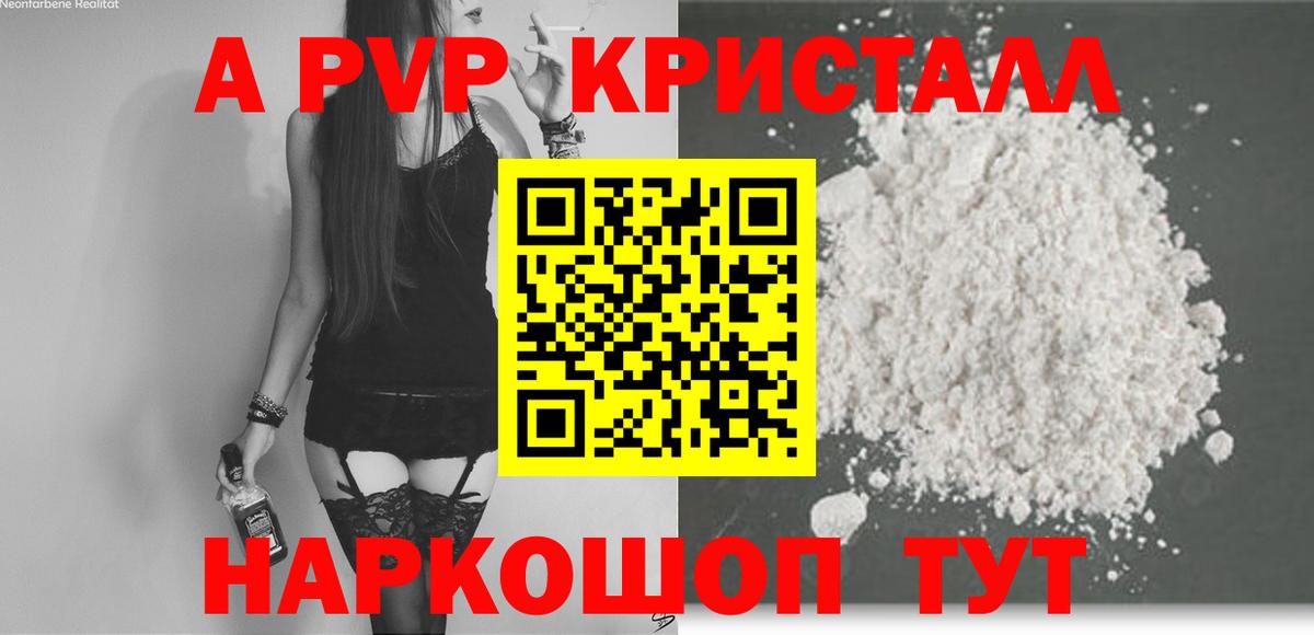APVP крисы CK  Вход с VPN  Альфа ПВП кристаллы  А ПВП  где продают   Бийск 