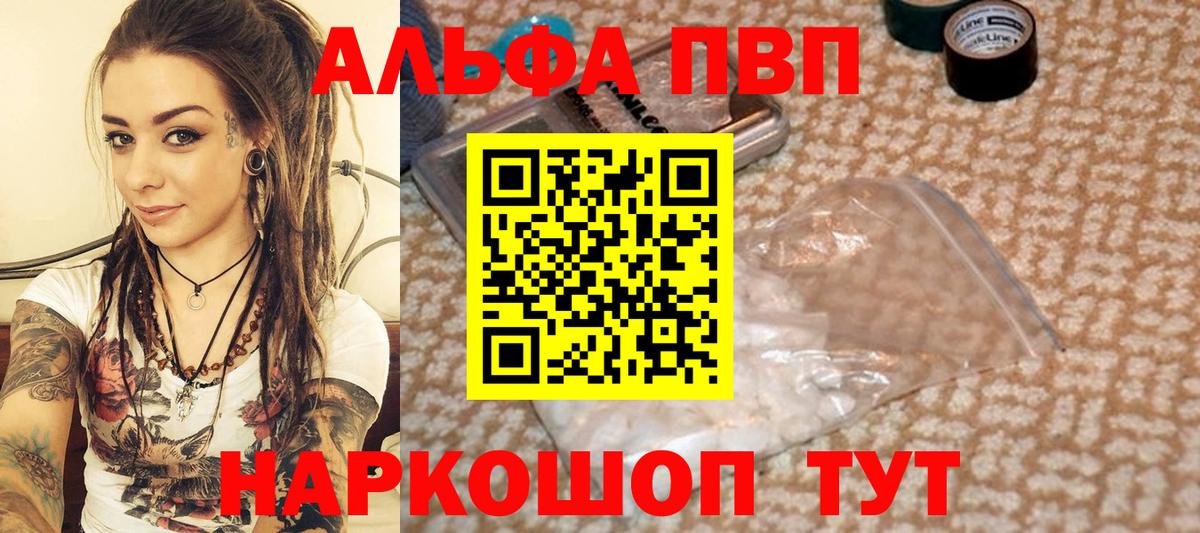 А ПВП мука  A-PVP мука  Бийск  A PVP  как найти закладки  A PVP Соль 