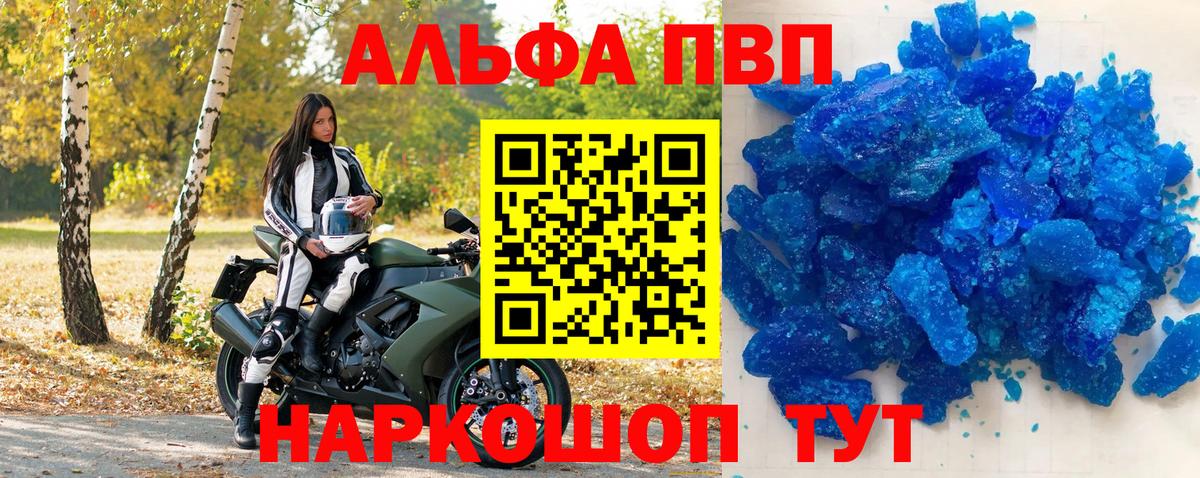 A PVP Соль Бийск