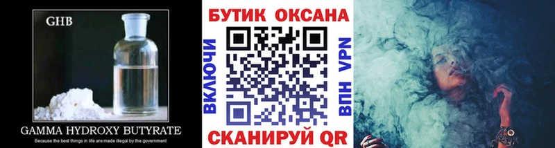 наркота  Бийск  Бутират оксибутират 