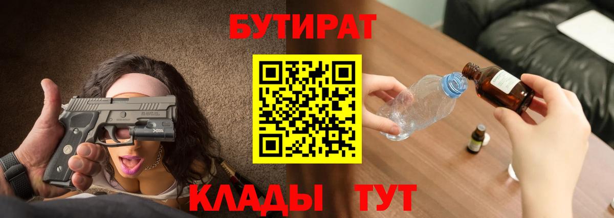 Бийск  Бутират жидкий экстази  Бутират  Вход с VPN 