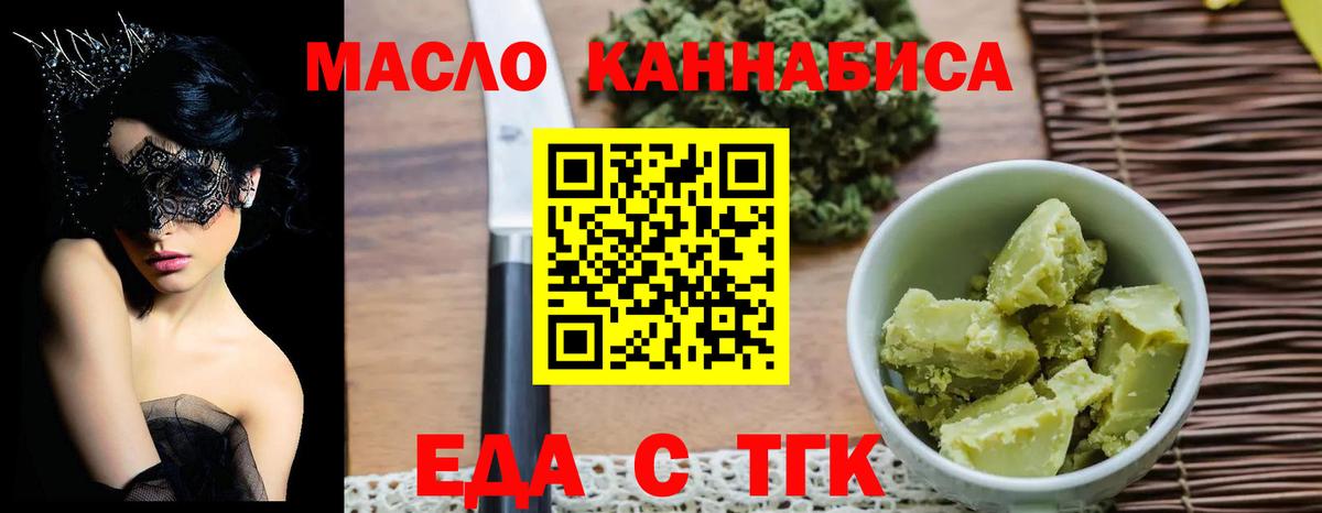 Еда ТГК конопля  Бийск 