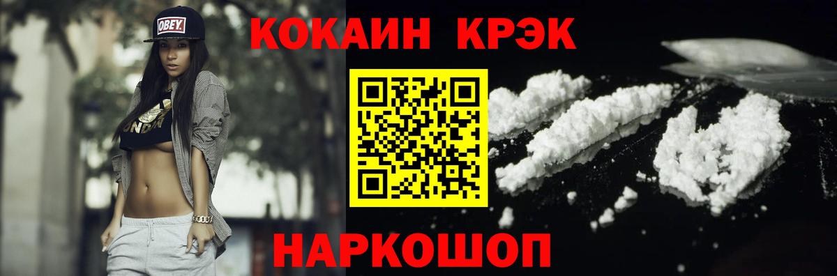 Кокаин VHQ  COCAIN Fish Scale  Бийск  Вход с VPN 