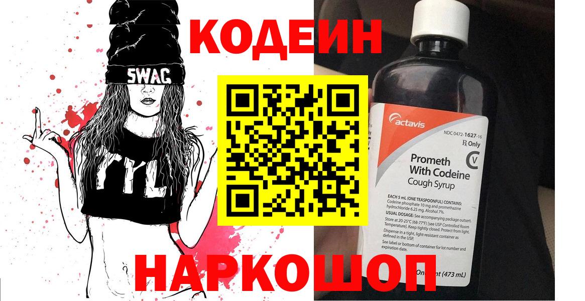 где купить наркоту  Кодеин Purple Drank  Бийск  Codein Purple Drank 