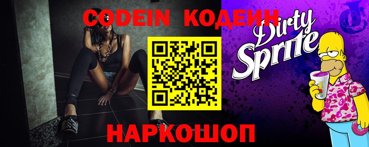 Кодеиновый сироп Lean напиток Lean (лин) Бийск