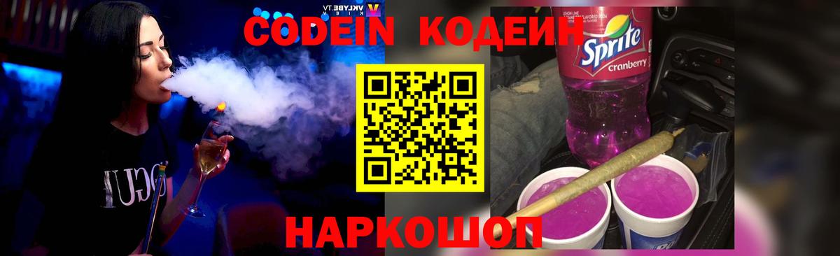 Бийск  Codein напиток Lean (лин)  Вход с VPN  Codein напиток Lean (лин) 
