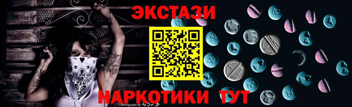 Экстази  Ecstasy 250 мг  Вход с VPN  Бийск 