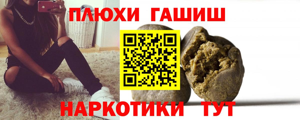 ГАШИШ Premium Бийск