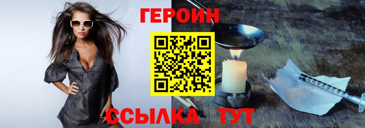 Героин гречка Бийск