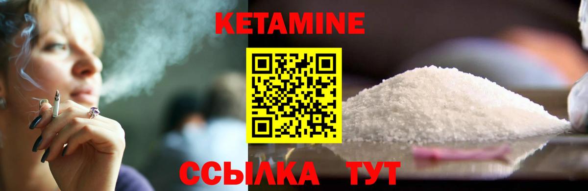 Кетамин ketamine Бийск