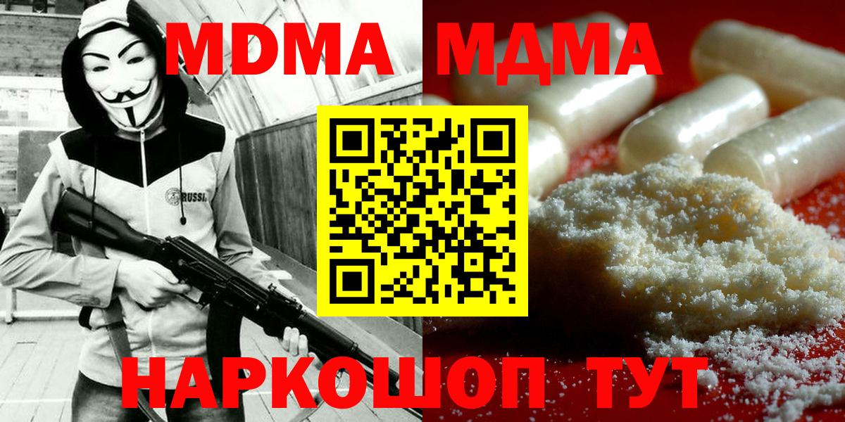 Бийск  МДМА  МДМА кристаллы  Вход с VPN  MDMA молли 