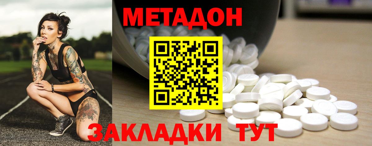 МЕТАДОН VHQ  Метадон кристалл  Бийск  Вход с VPN 