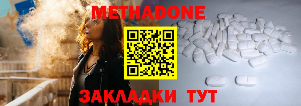 МЕТАДОН methadone  дарк нет Telegram  Бийск 