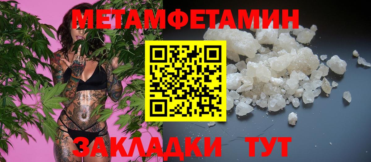 МЕТАМФЕТАМИН Methamphetamine Бийск