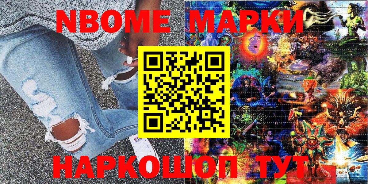 Марки N-bome  Бийск  Наркотические марки 1,5мг 