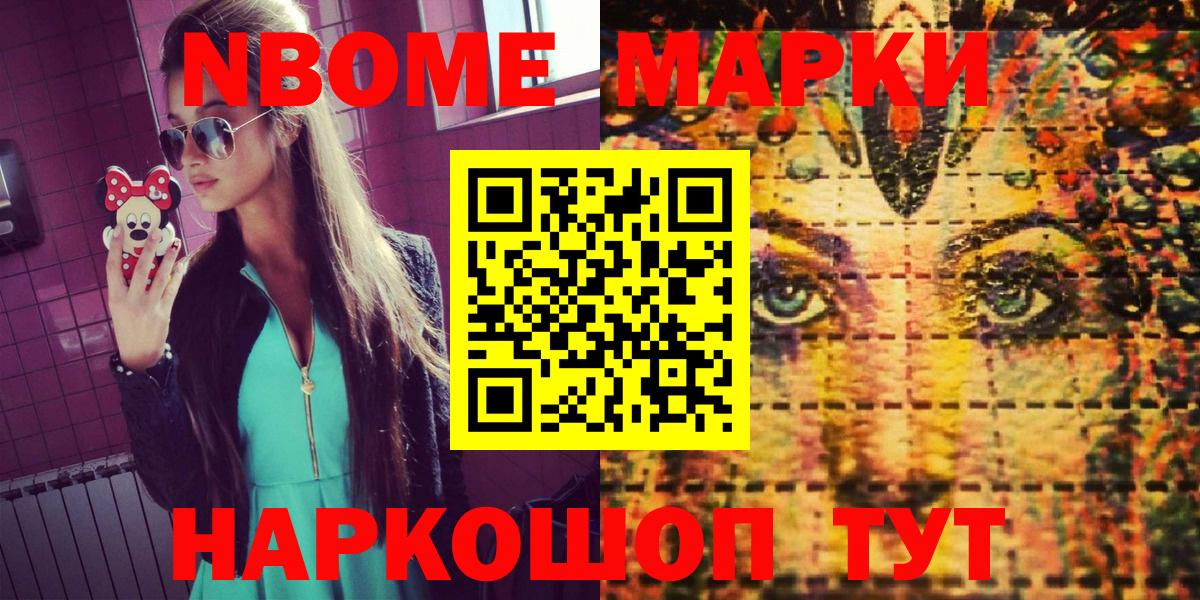 Наркотические марки 1,5мг Бийск