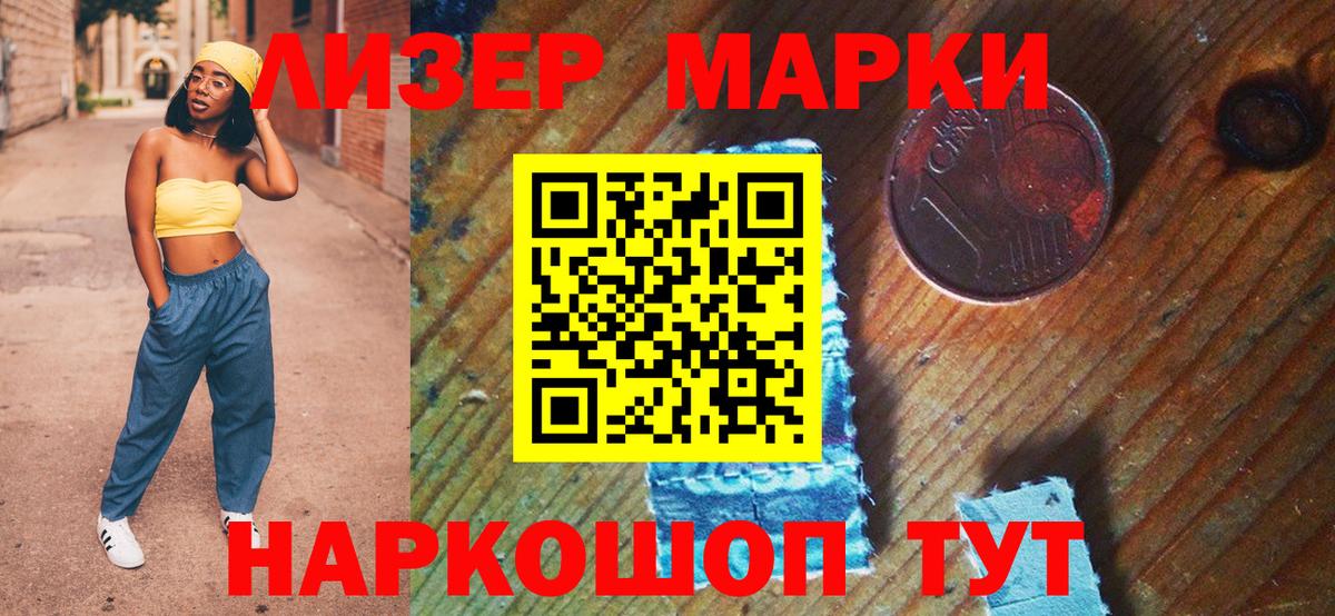 Марки N-bome 1,5мг Бийск