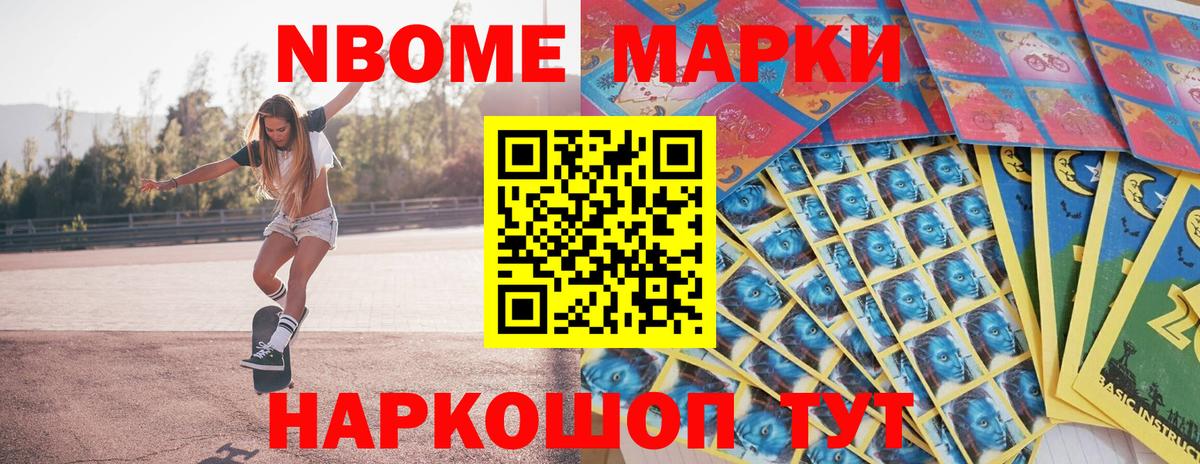 Бийск  Марки 25I-NBOMe 1,5мг  Вход с VPN  Марки 25I-NBOMe 1,5мг 