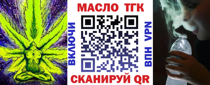ТГК THC oil Бийск