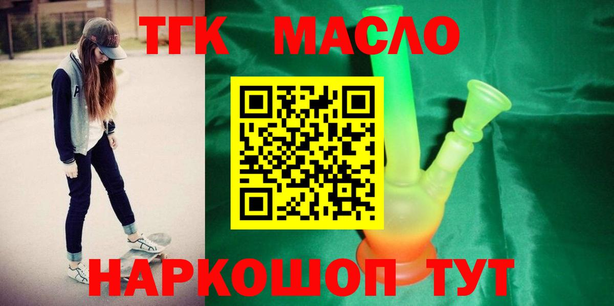 Бийск  Дистиллят ТГК Wax  Вход с VPN  ТГК THC oil 