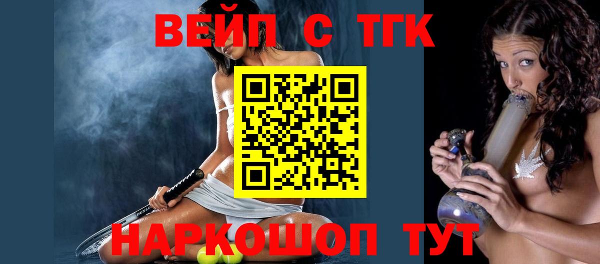 ТГК жижа Бийск