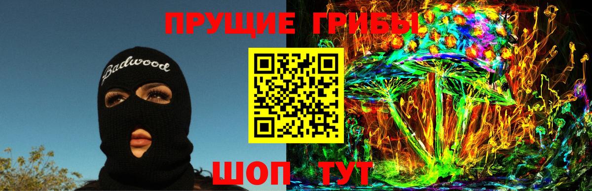 Псилоцибиновые грибы Magic Shrooms Бийск